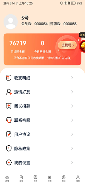 番茄视频APP源码
